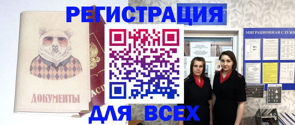 регистрация в Голицыно