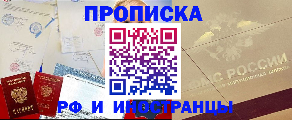 прописка для военкомата в Голицыно