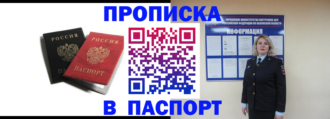 временная регистрация купить в Голицыно