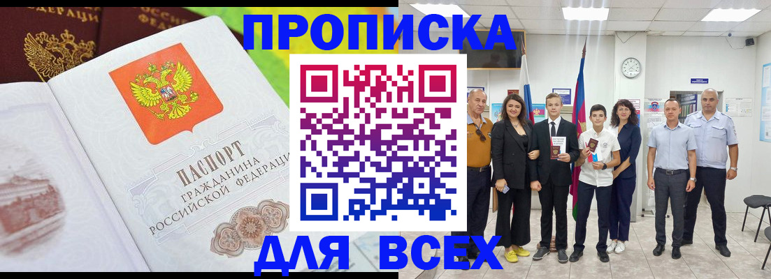 где прописаться в Голицыно