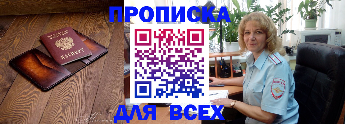 прописка для кредита в Голицыно